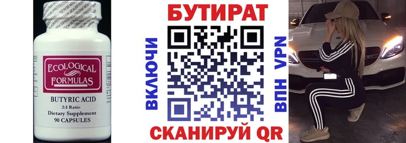 БУТИРАТ бутик  как найти закладки  Хвалынск 